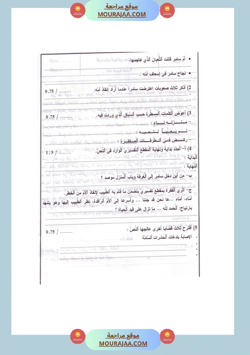 امتحانات تجريبية قبل مناظرة النموذجي سنة السادسة