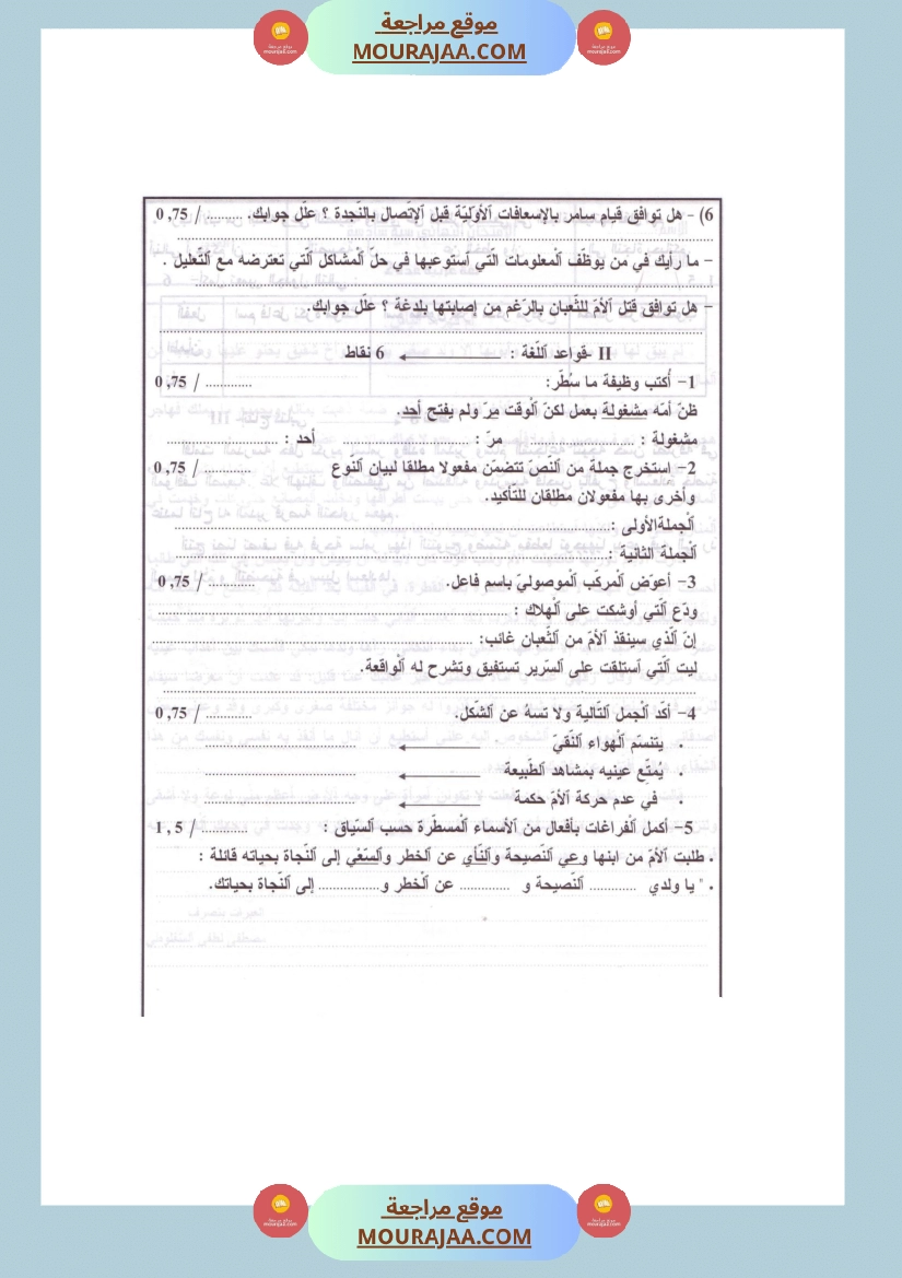 امتحانات تجريبية قبل مناظرة النموذجي سنة السادسة