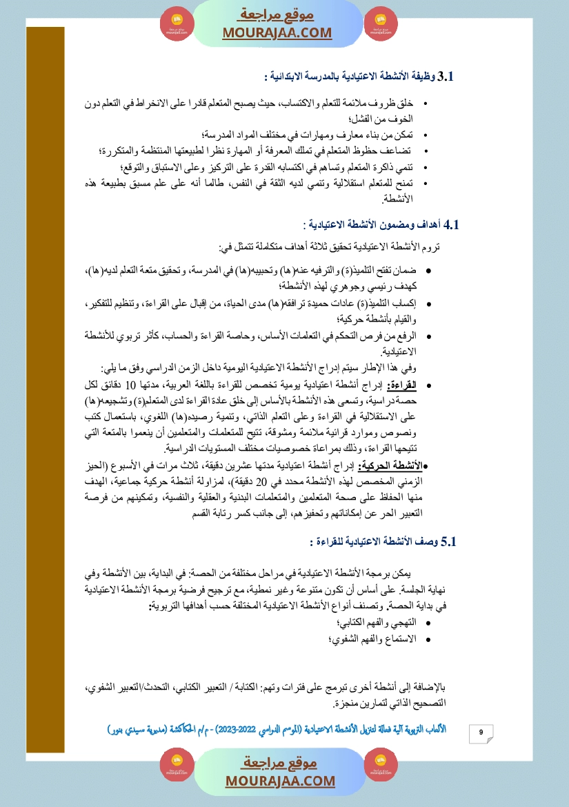 الألعاب التربوية آلية فعالة لتنزيل الأنشطة الاعتيادية