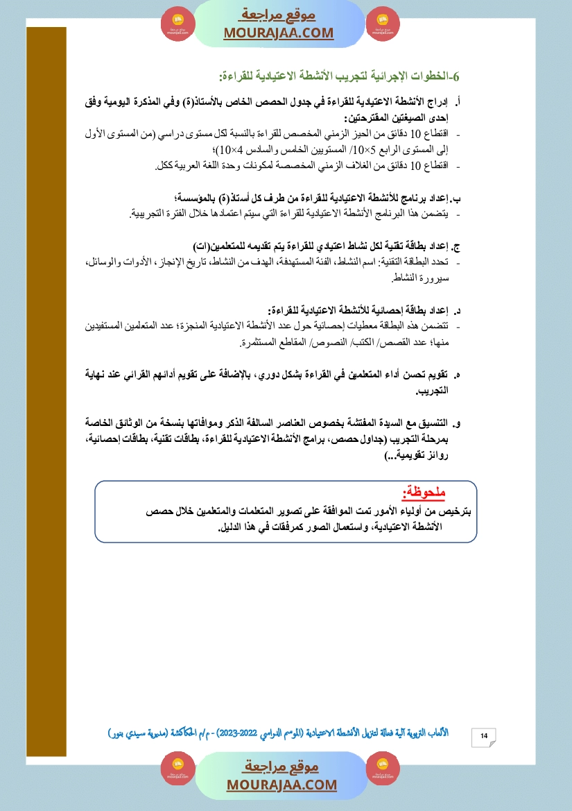 الألعاب التربوية آلية فعالة لتنزيل الأنشطة الاعتيادية