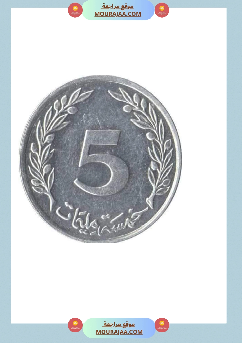 قطع نقدية للقص و التلصيق