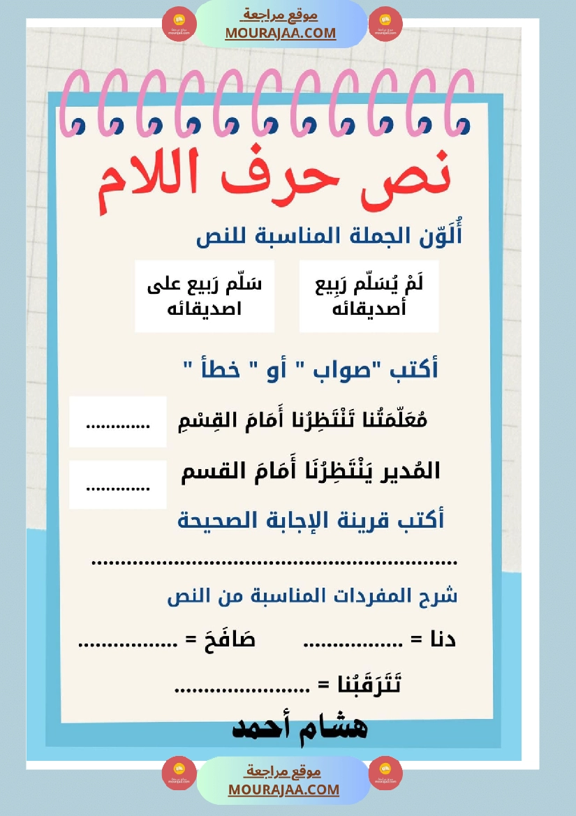 نص حرف اللام قراءة سنة الاولى