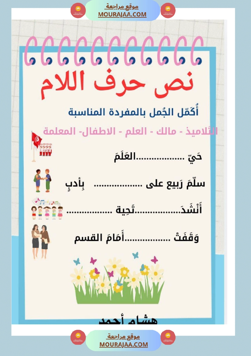 نص حرف اللام قراءة سنة الاولى