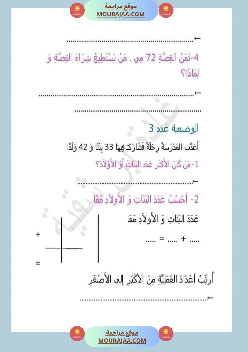اتدرب على حل المسائل سنة الثانية