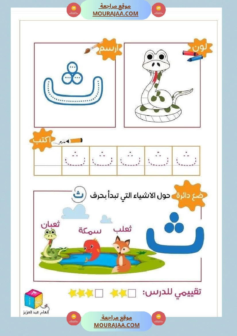 أوراق دعم و تثبيت الحروف الهجائية للأطفال