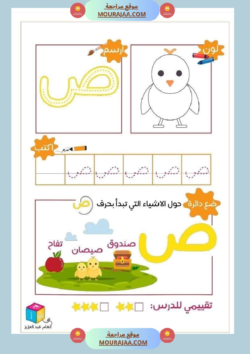 أوراق دعم و تثبيت الحروف الهجائية للأطفال