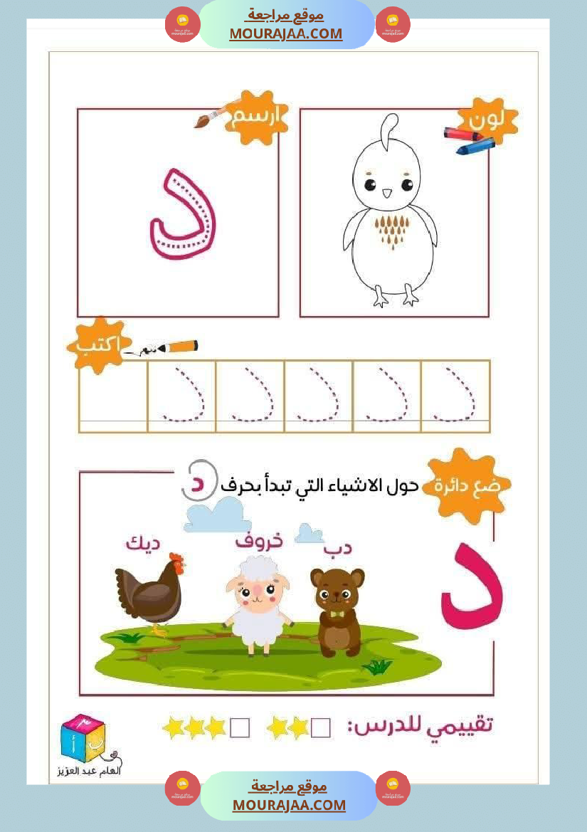 أوراق دعم و تثبيت الحروف الهجائية للأطفال