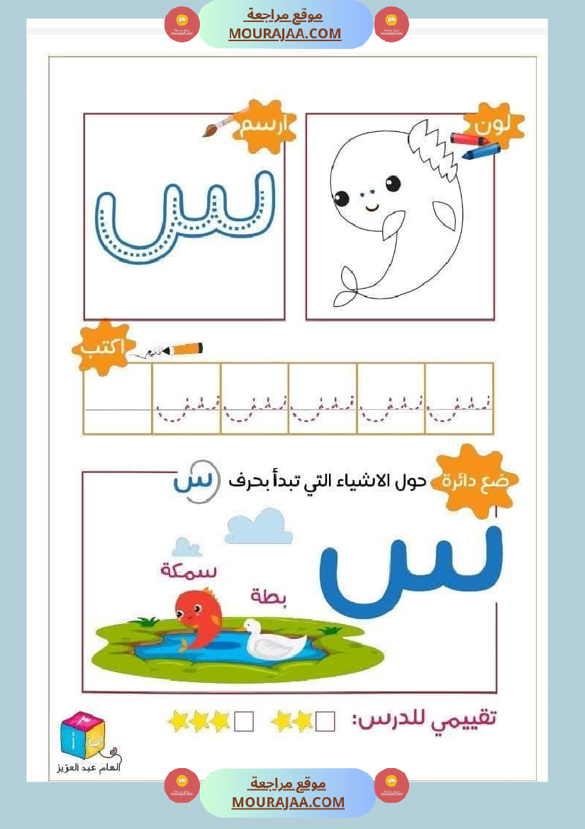 أوراق دعم و تثبيت الحروف الهجائية للأطفال