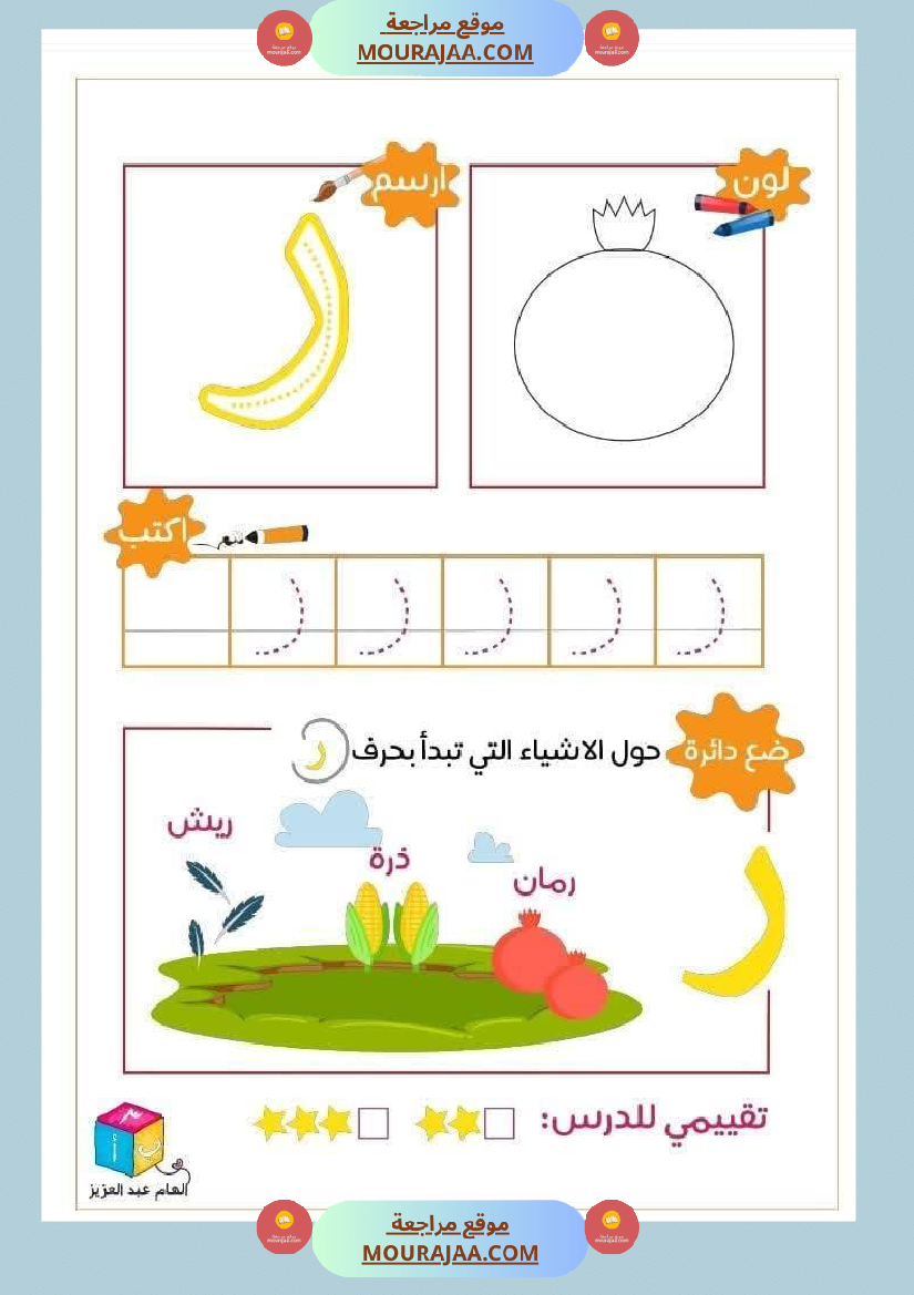 أوراق دعم و تثبيت الحروف الهجائية للأطفال