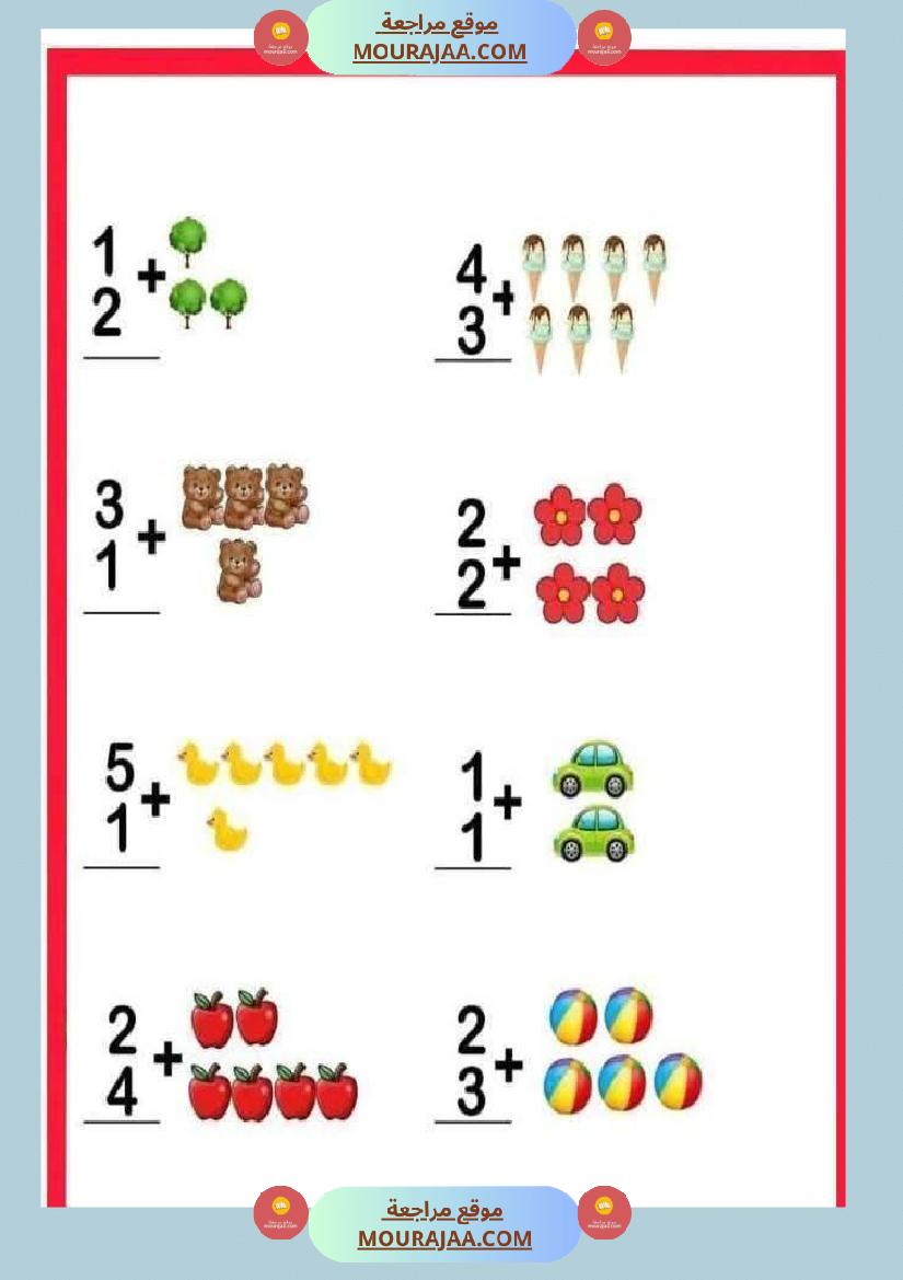 أوراق عمل رياضيات الجمع و الطرح
