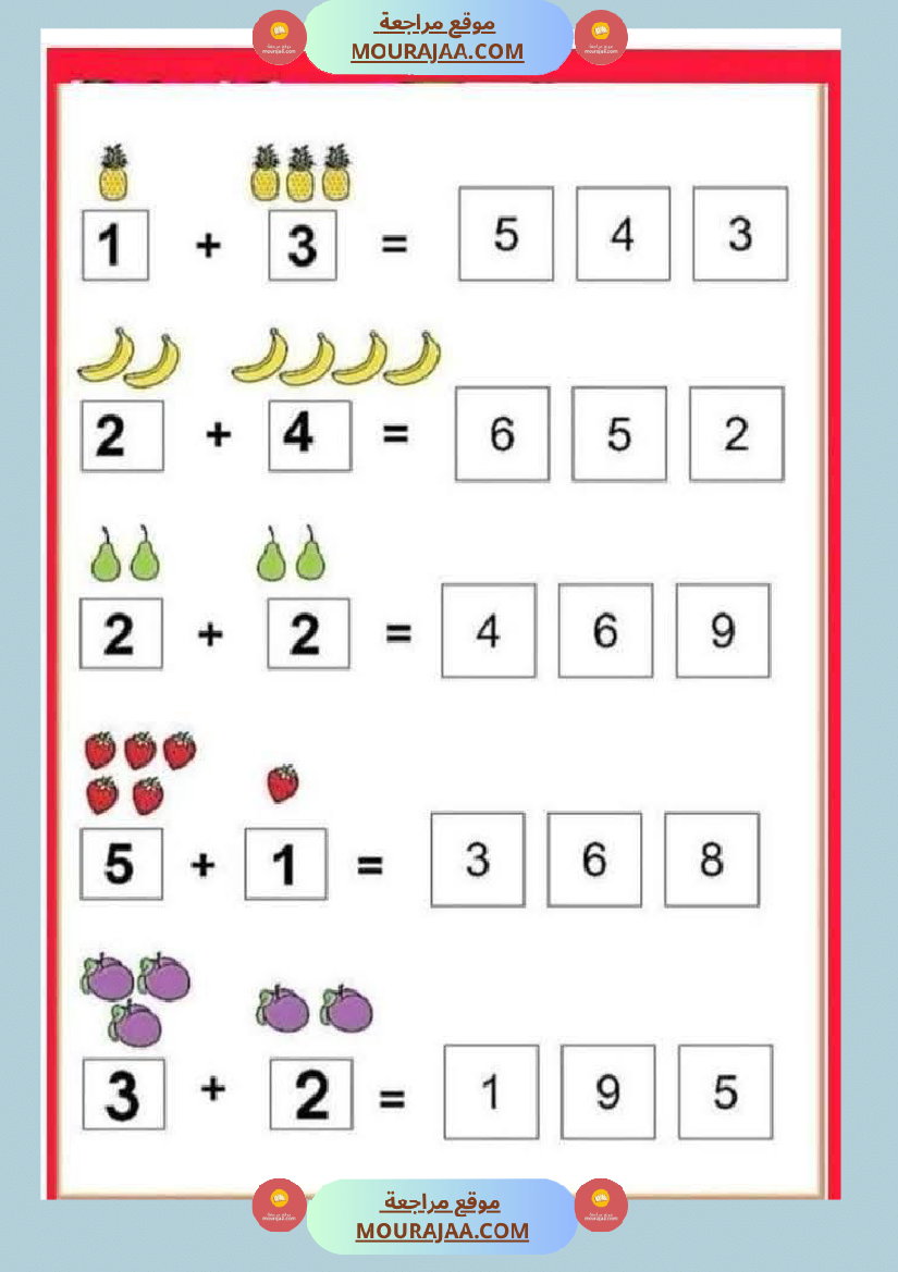 أوراق عمل رياضيات الجمع و الطرح