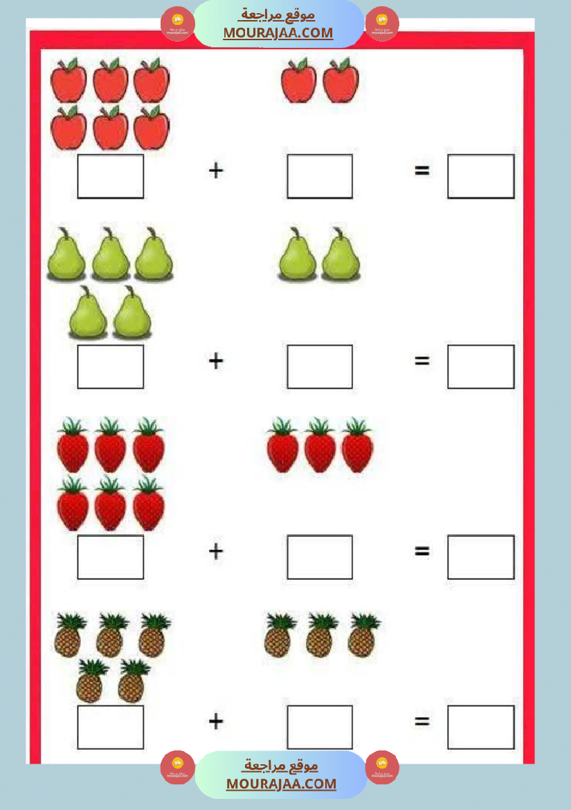أوراق عمل رياضيات الجمع و الطرح