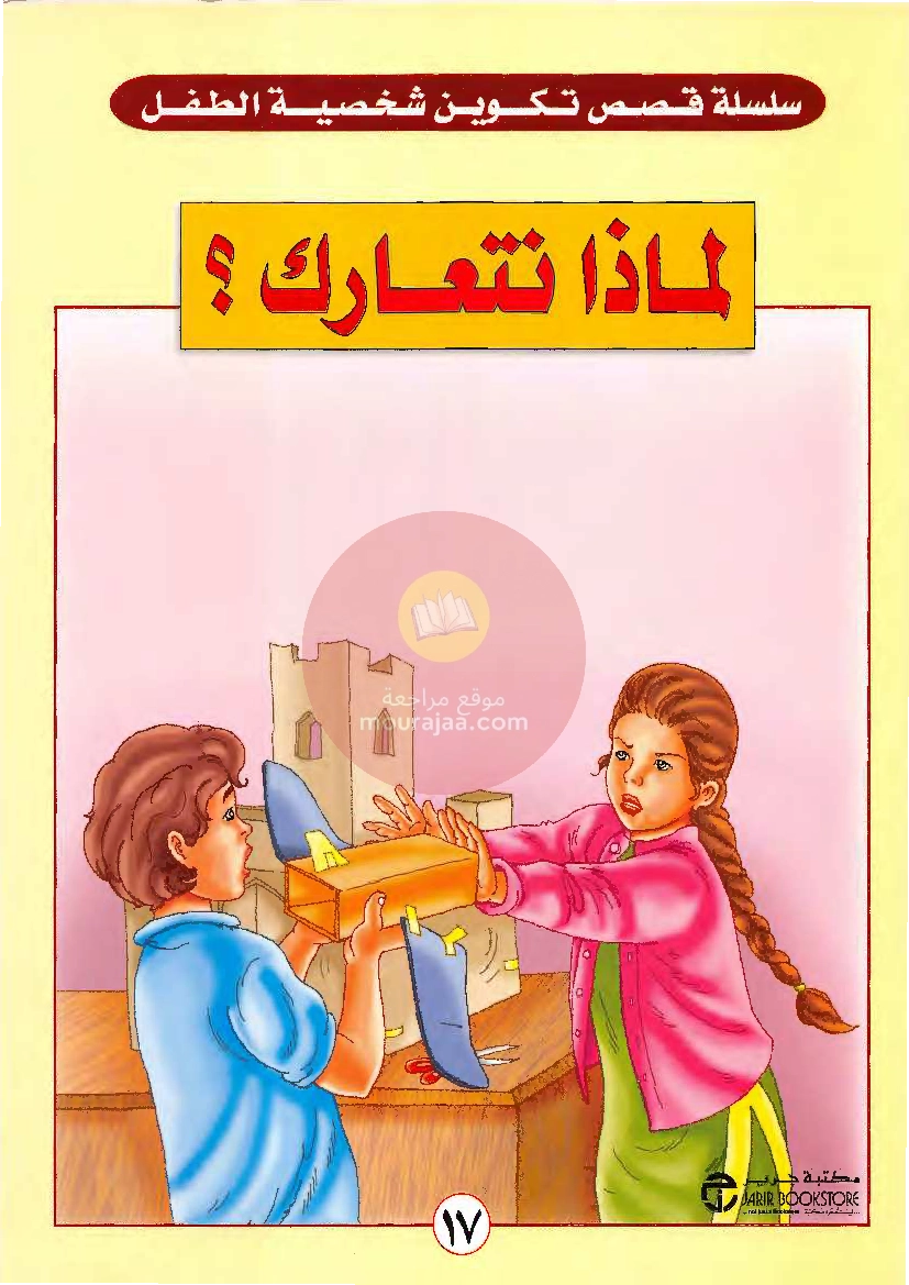 قصص للأطفال سنوات ابتدائي من السنة الأولى الى السادسة-15