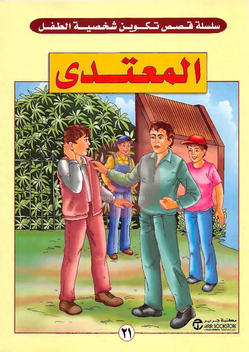 قصص للأطفال سنوات ابتدائي من السنة الأولى الى السادسة-19
