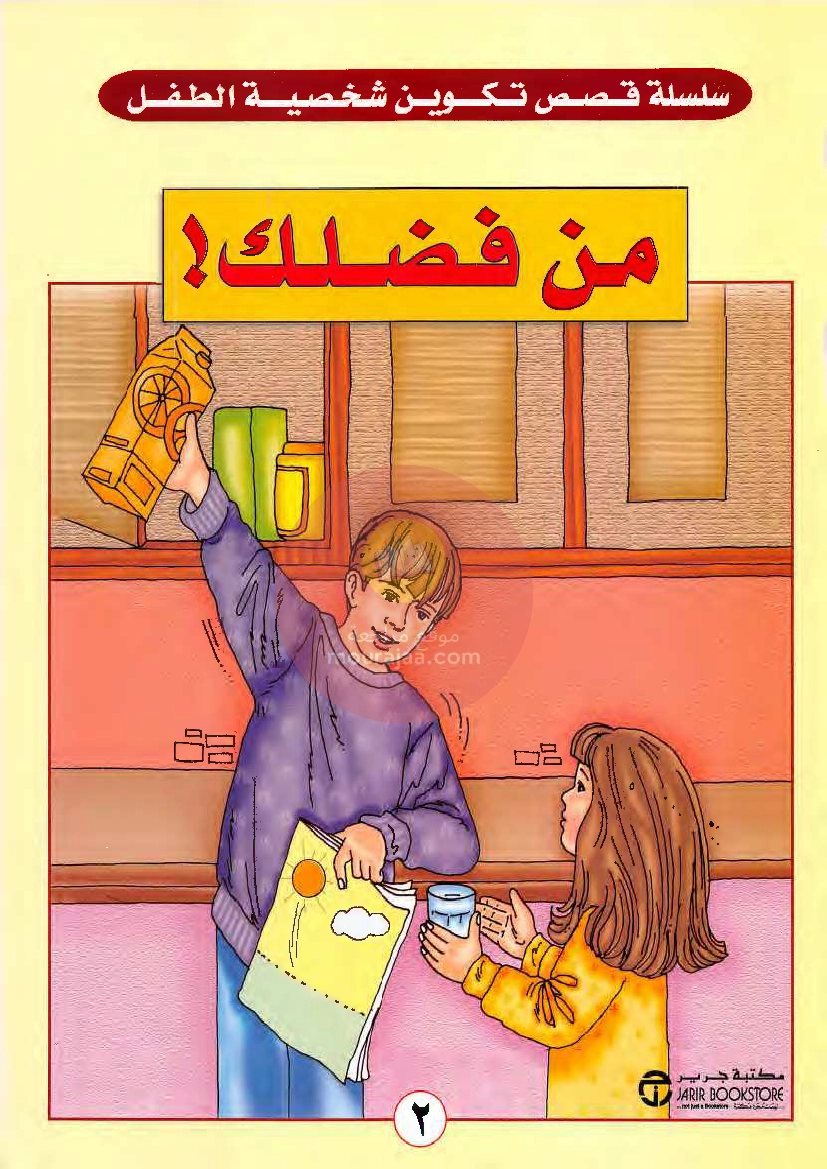 قصص للأطفال سنوات ابتدائي من السنة الأولى الى السادسة-35