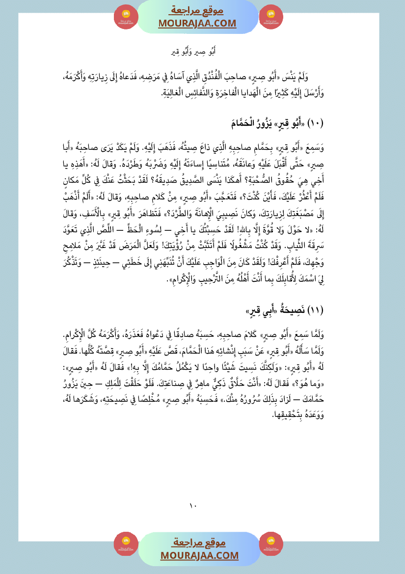 أبي صير وأبي قير Foulabook.com 