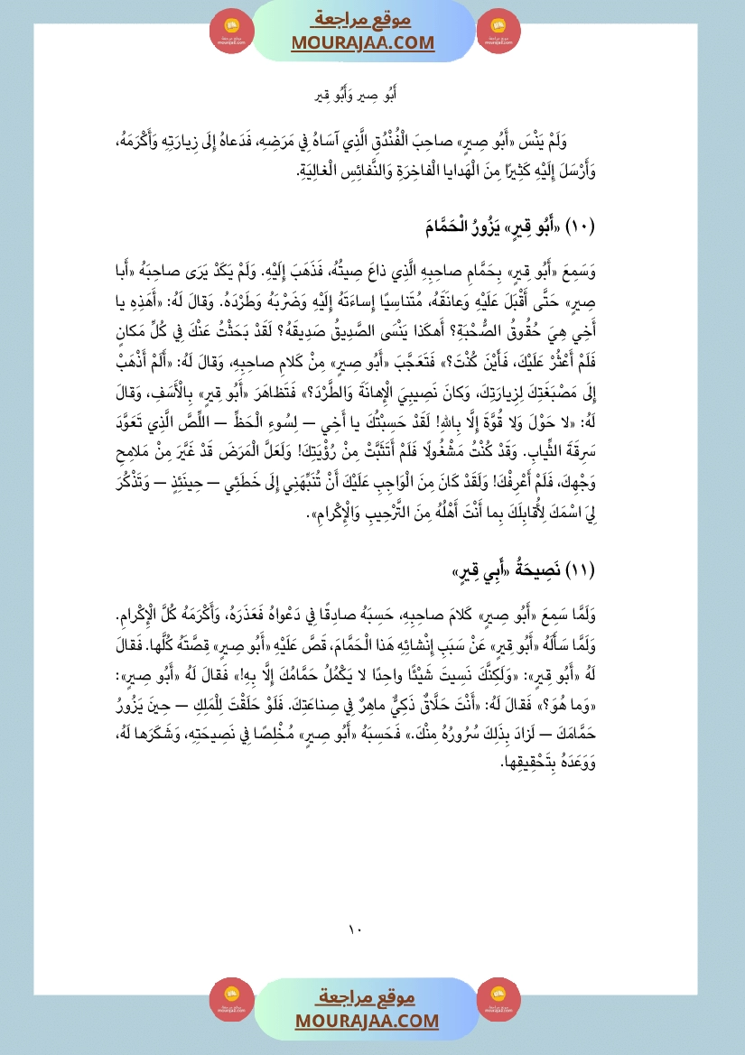 أبي صير وأبي قير Foulabook.com 