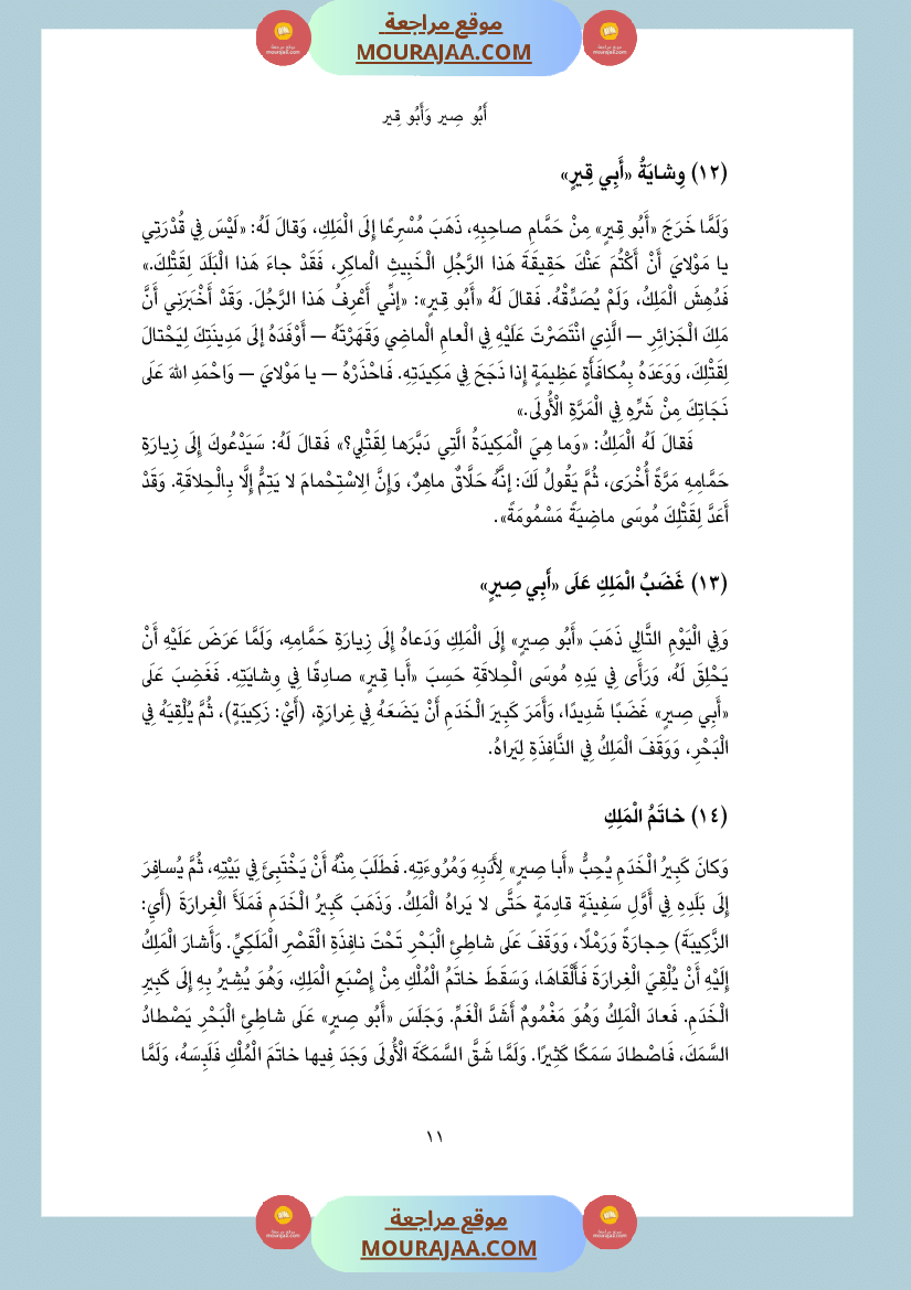 أبي صير وأبي قير Foulabook.com 
