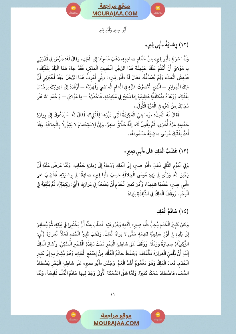 أبي صير وأبي قير Foulabook.com 