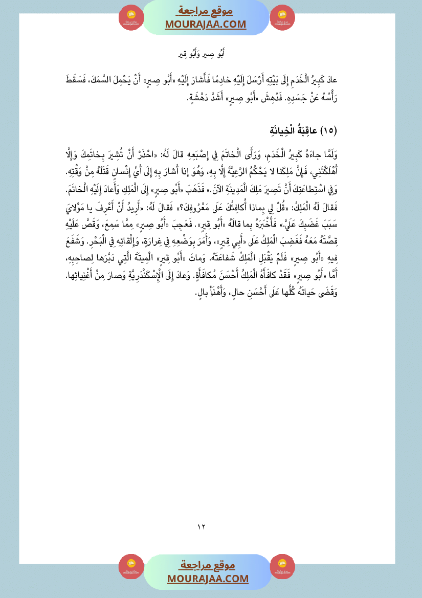 أبي صير وأبي قير Foulabook.com 