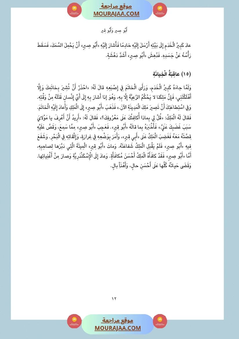 أبي صير وأبي قير Foulabook.com 