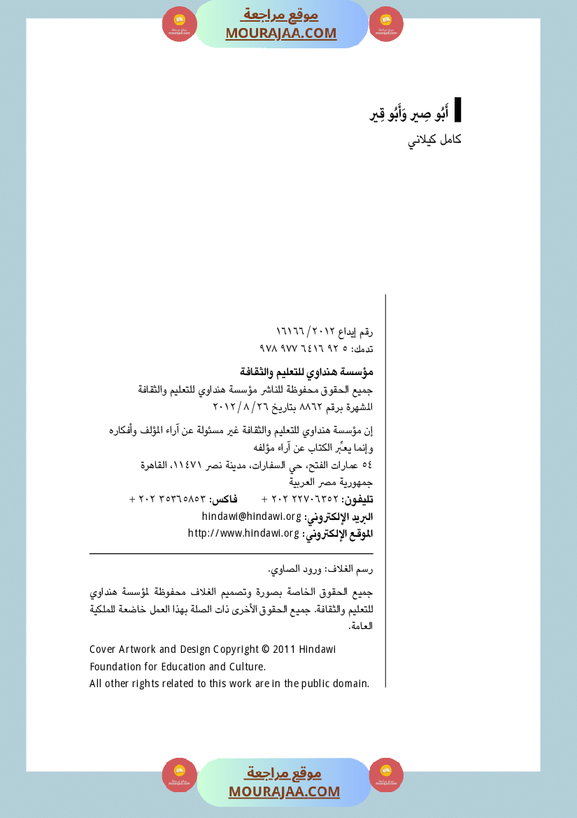 أبي صير وأبي قير Foulabook.com 