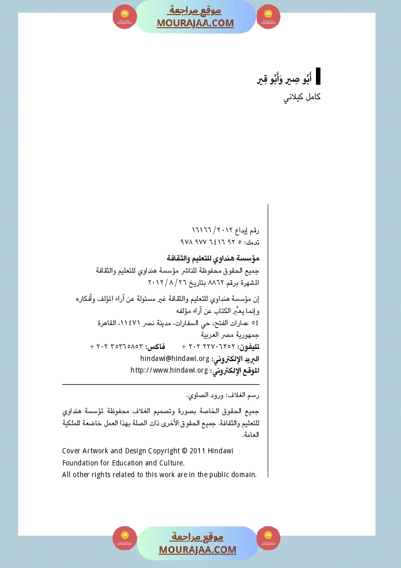 أبي صير وأبي قير Foulabook.com 