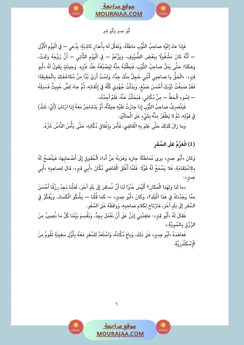 أبي صير وأبي قير Foulabook.com 