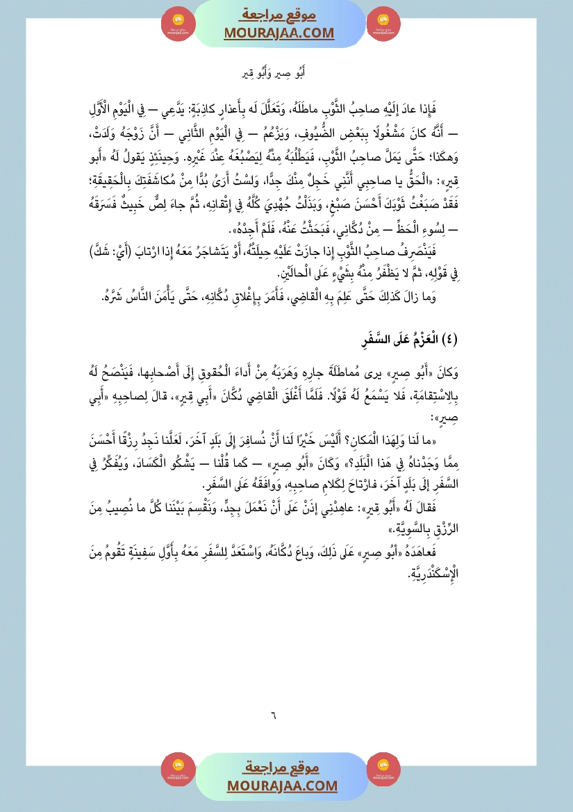 أبي صير وأبي قير Foulabook.com 