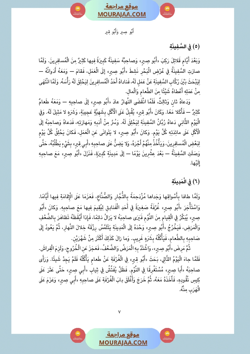 أبي صير وأبي قير Foulabook.com 