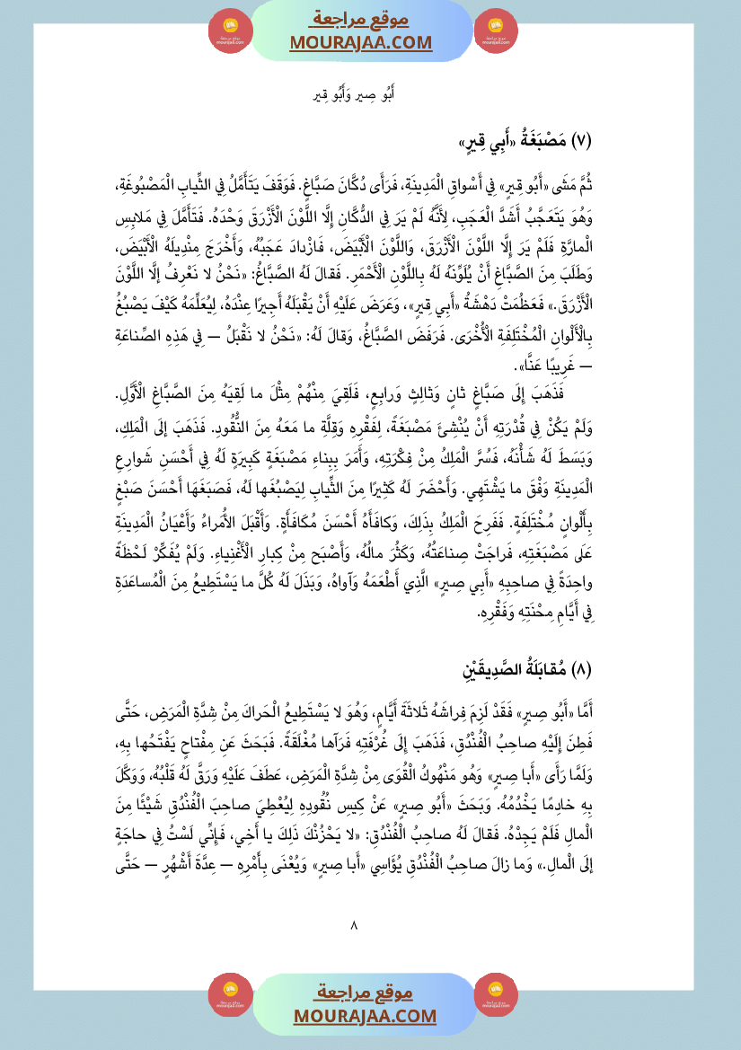 أبي صير وأبي قير Foulabook.com 