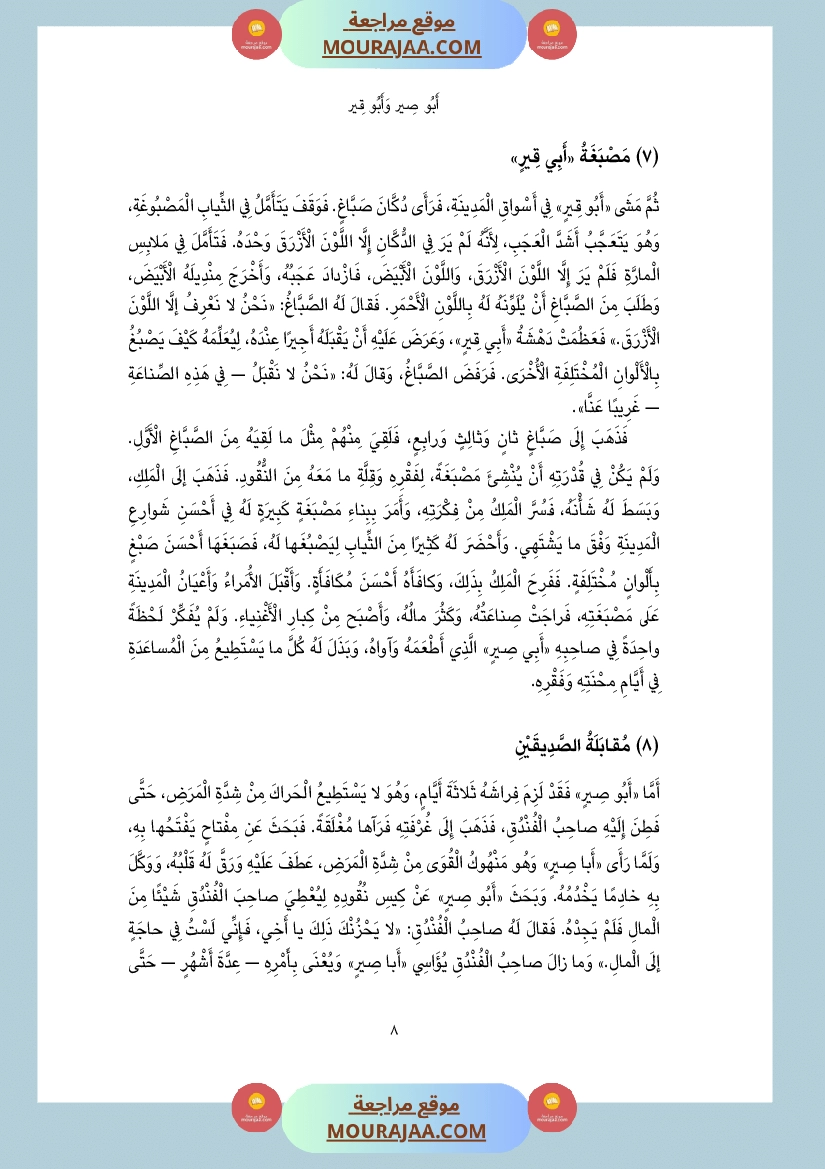أبي صير وأبي قير Foulabook.com 