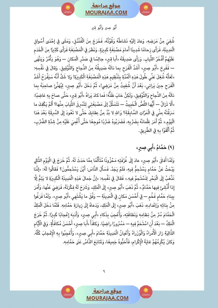 أبي صير وأبي قير Foulabook.com 