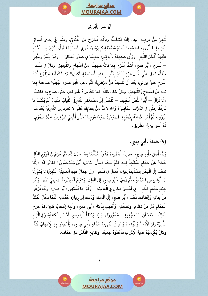 أبي صير وأبي قير Foulabook.com 