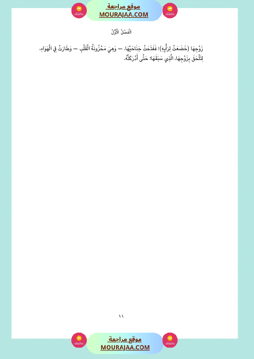 قصة أم سند و أم هند