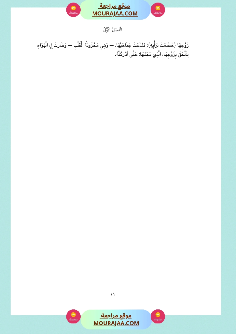 قصة أم سند و أم هند