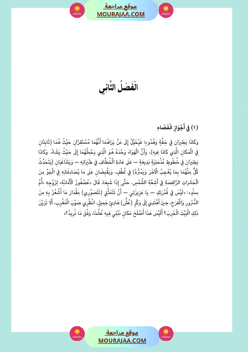 قصة أم سند و أم هند