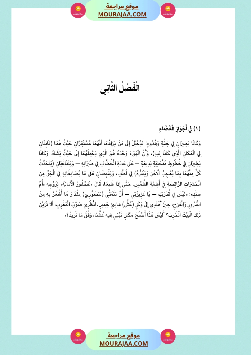 قصة أم سند و أم هند
