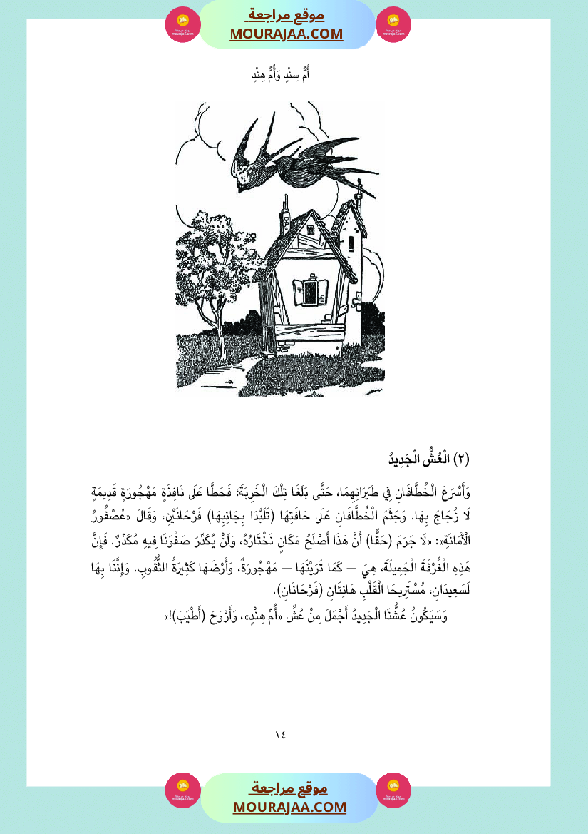 قصة أم سند و أم هند
