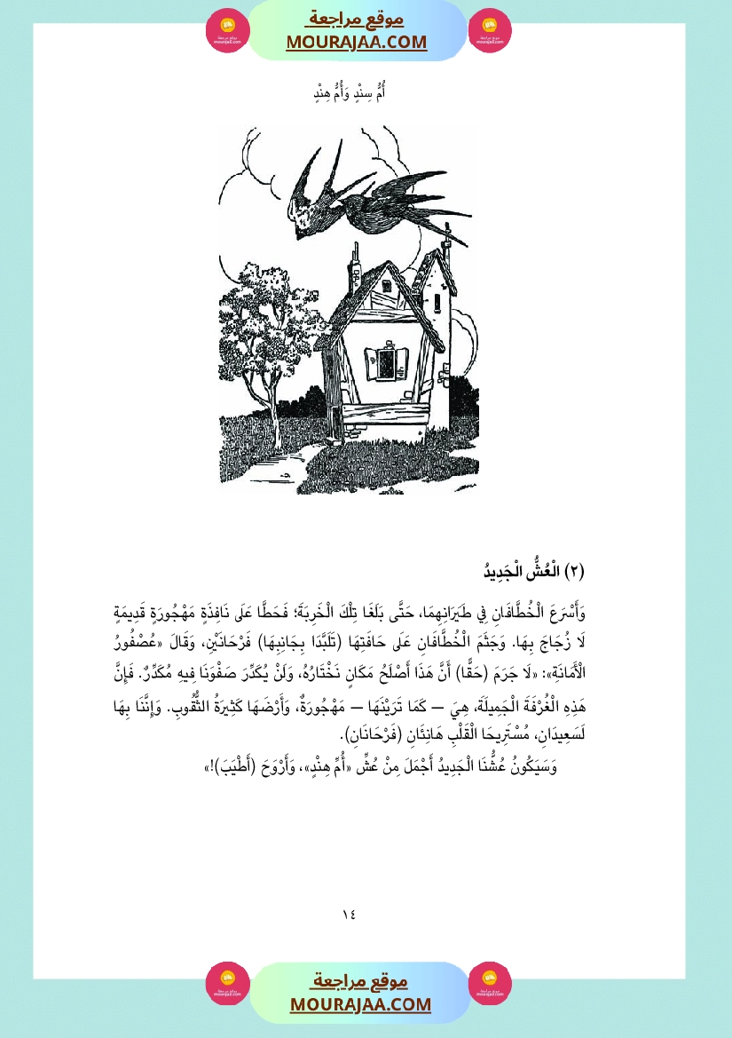 قصة أم سند و أم هند
