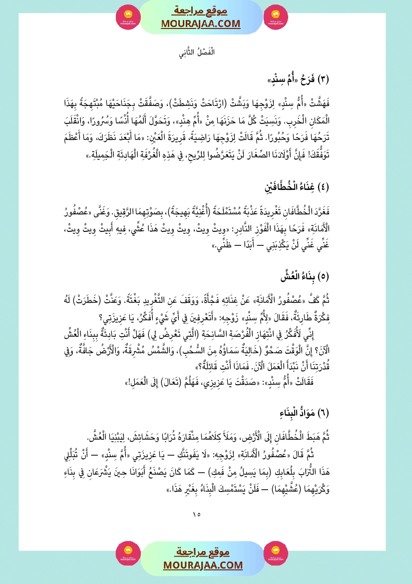 قصة أم سند و أم هند