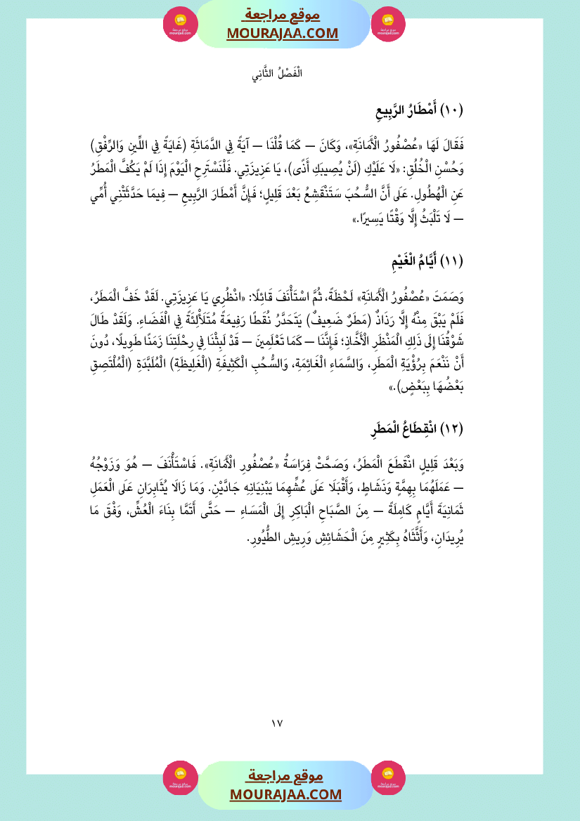 قصة أم سند و أم هند