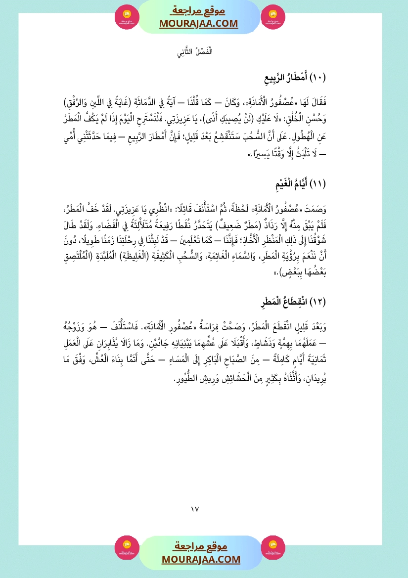قصة أم سند و أم هند
