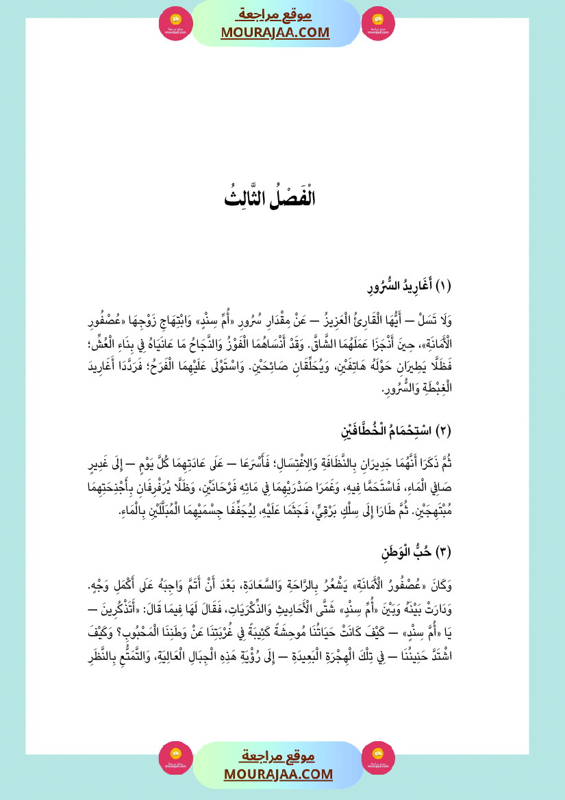 قصة أم سند و أم هند