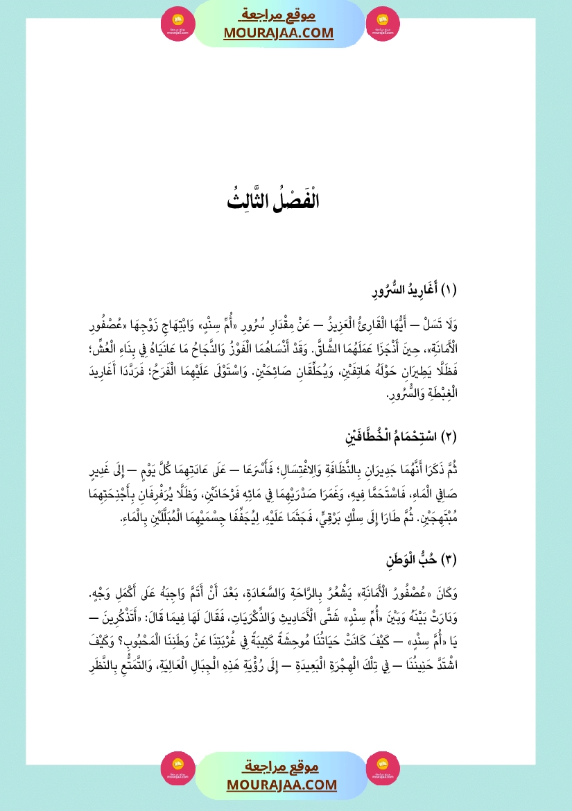 قصة أم سند و أم هند