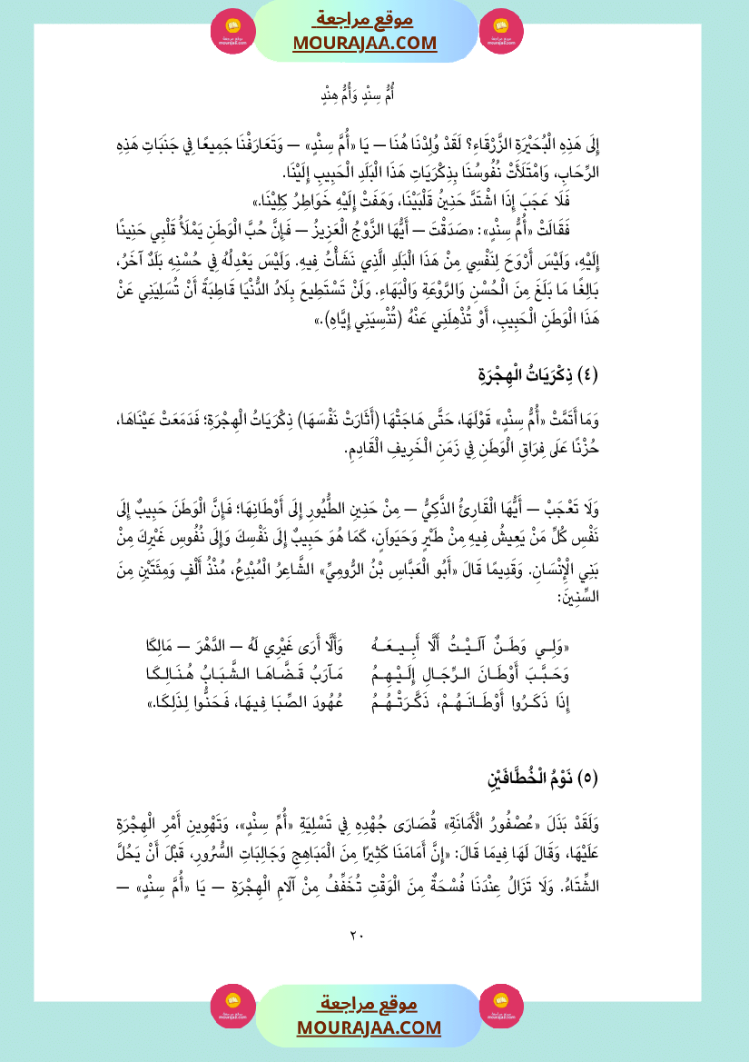 قصة أم سند و أم هند