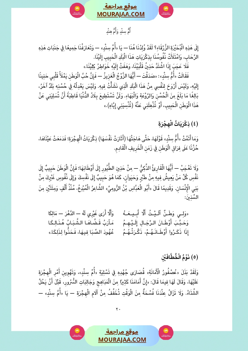 قصة أم سند و أم هند