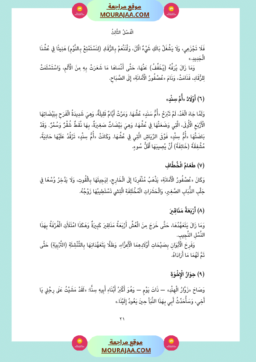 قصة أم سند و أم هند