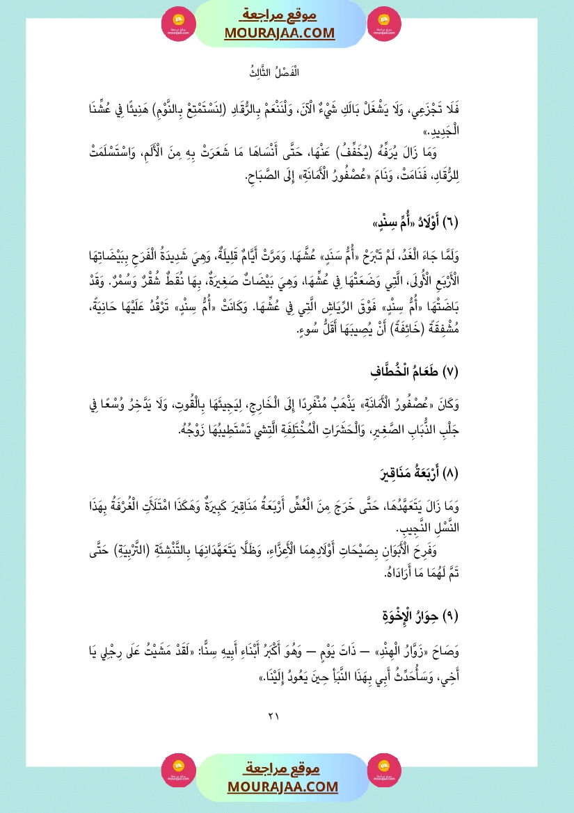 قصة أم سند و أم هند