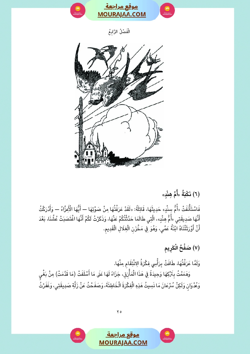 قصة أم سند و أم هند